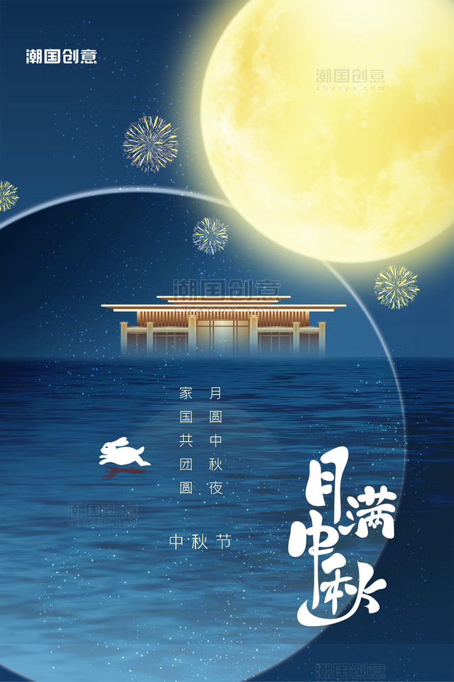 中秋圆月中秋节团圆兔子蓝色中国风海报