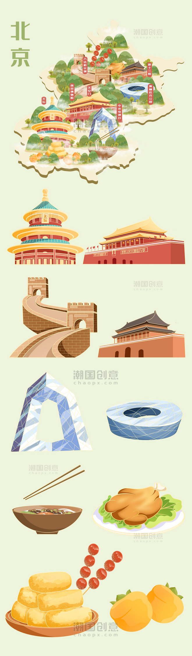 北京旅游地标美食地图插画建筑地图