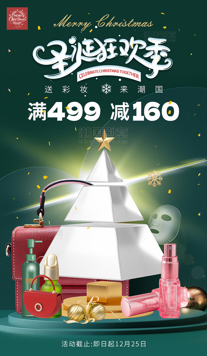 圣诞圣诞节美妆箱包借势营销海报绿色创意