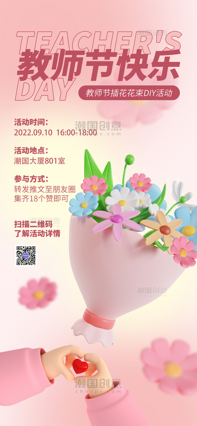 粉色教师节快乐3D立体海报