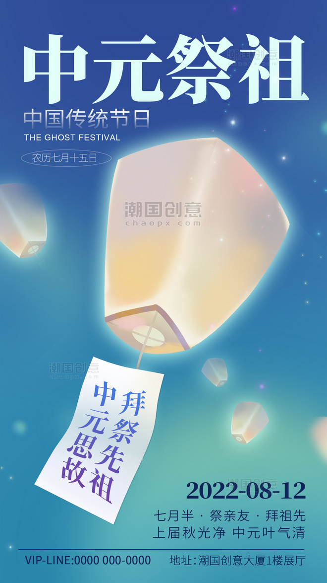 中元节七月半中国传统节日海报