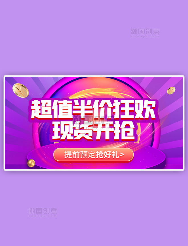 电商促销通用紫色简约横版banner