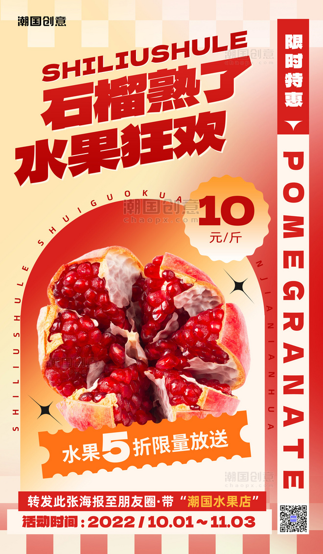 简约秋季水果石榴熟了促销活动海报生鲜