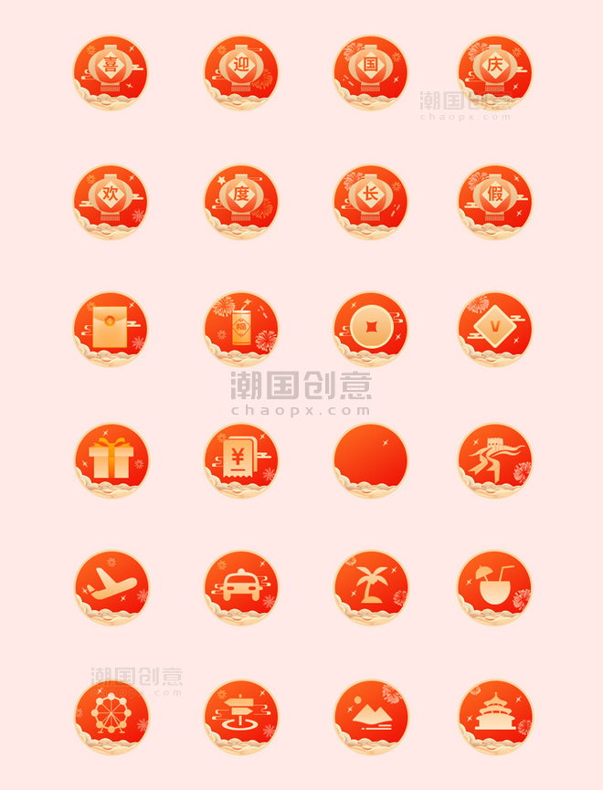 红色国庆节图标ICON