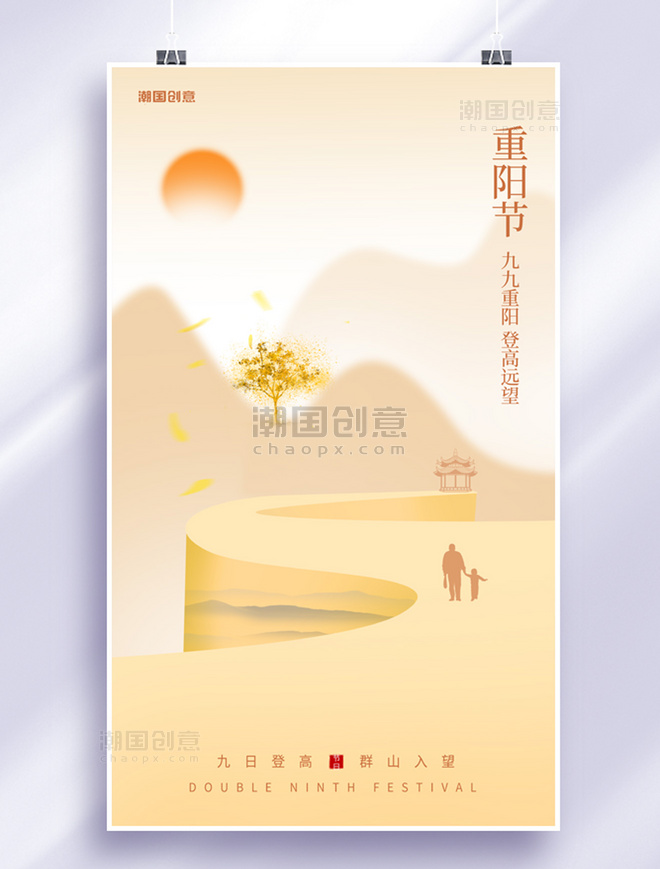 重阳重阳节黄色中国风山水渐变海报