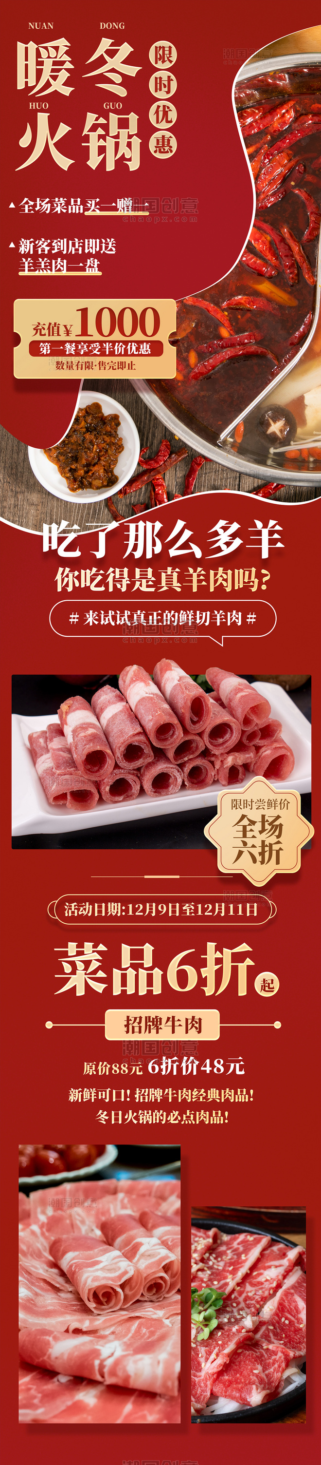 红色暖冬火锅餐饮美食营销长图H5