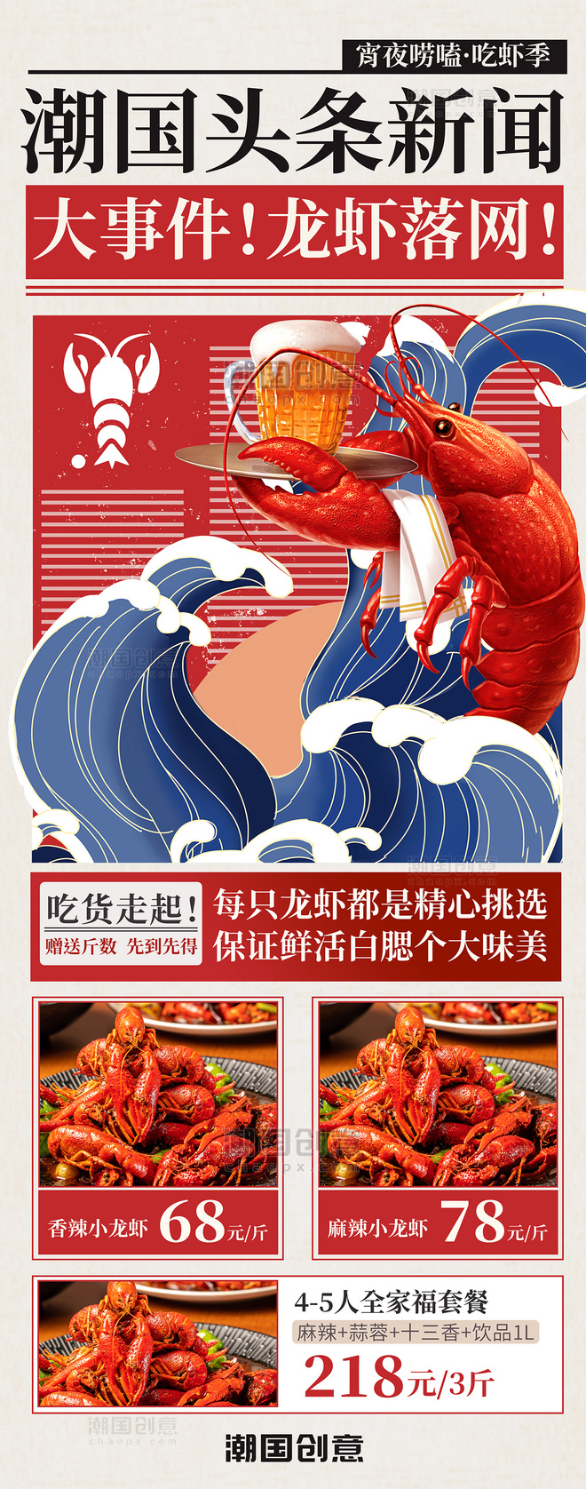 夏季夏天夜宵小龙虾餐饮美食新闻头条促销优惠活动长图海报
