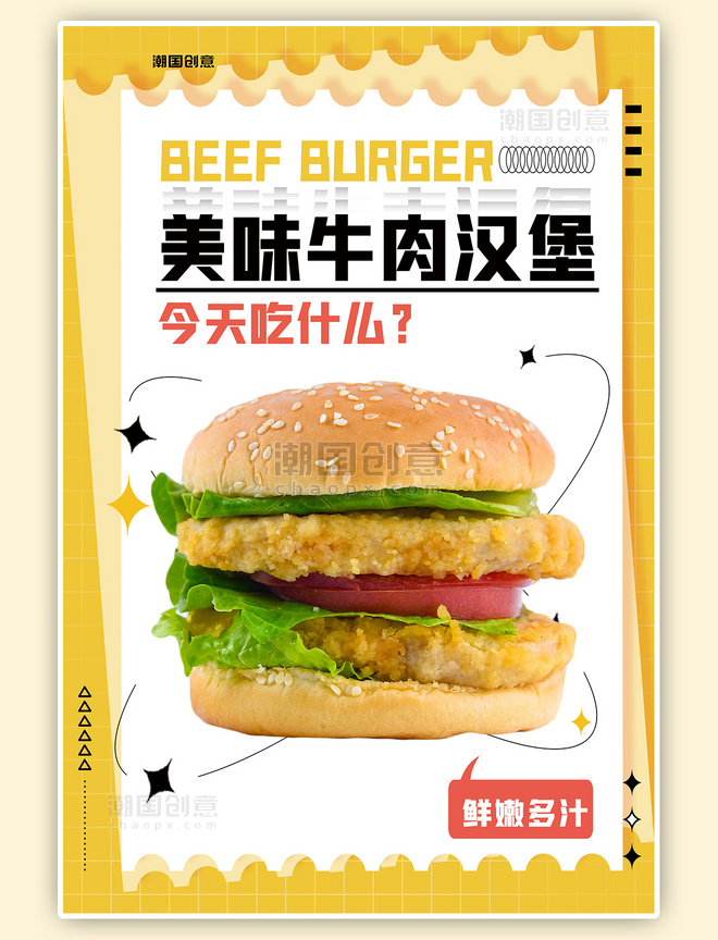美味牛肉汉堡黄色扁平简洁海报