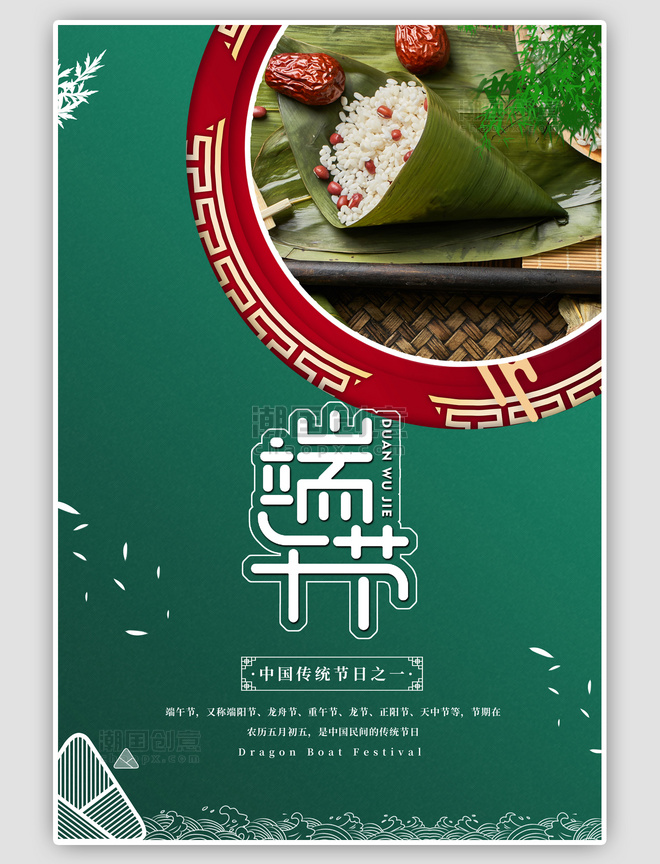 绿色简约端午节粽子海报