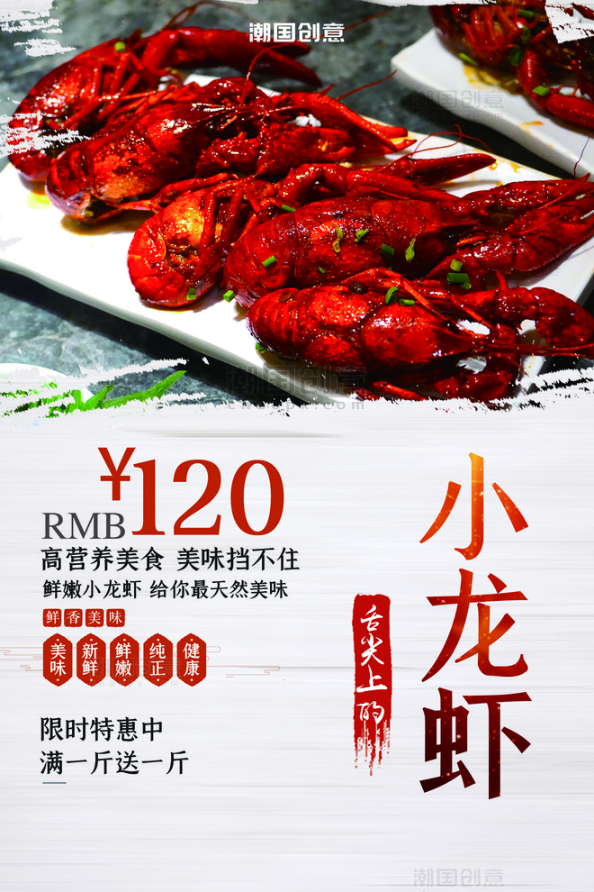餐饮美食活动促销美味小吃小龙虾白色简约海报