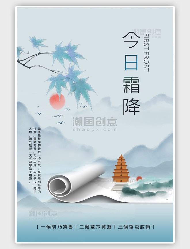 中国风霜降水墨山水灰色海报
