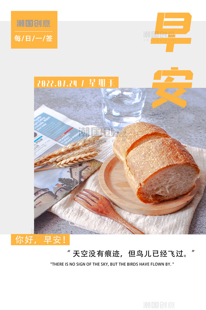日签早安摄影图温馨早餐面包美食白色简约海报