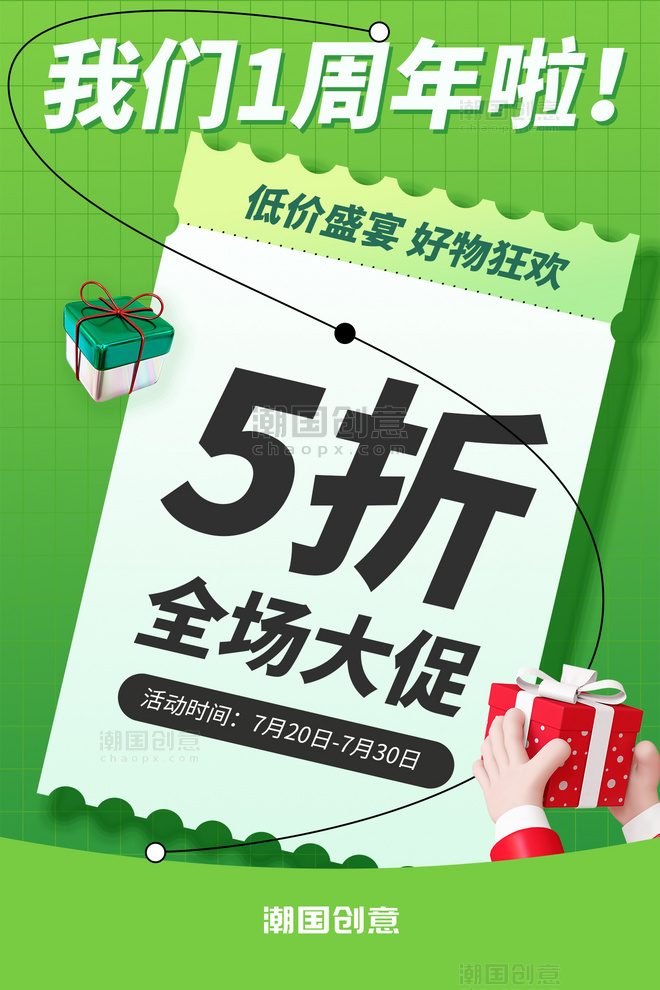 周年庆活动福利优惠券礼盒绿色C4D海报