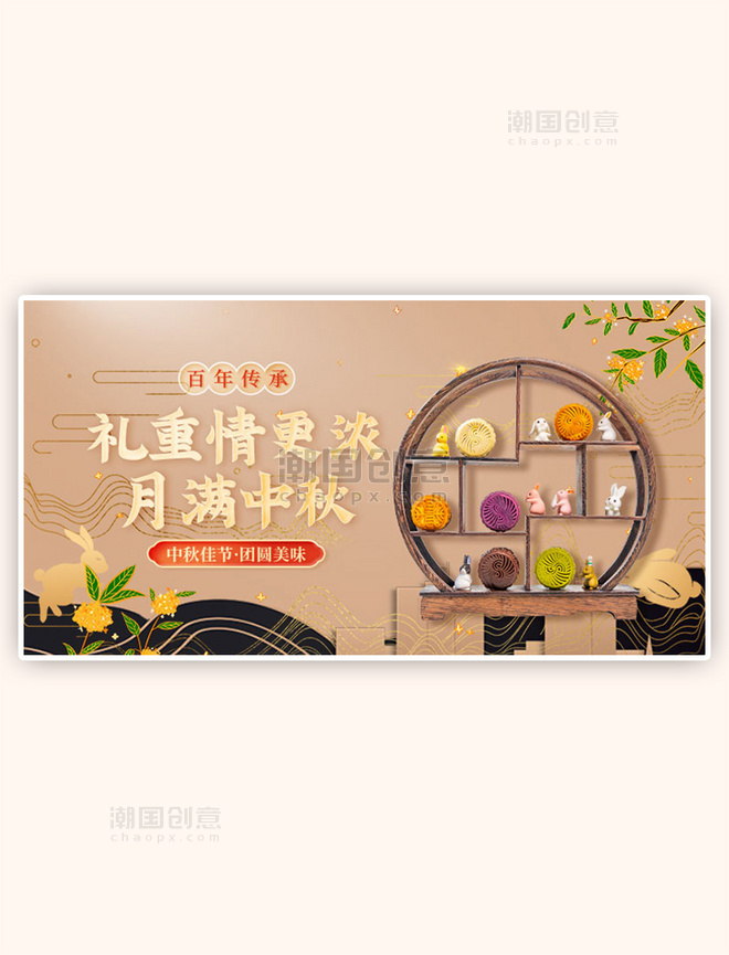 中秋月饼咖色中国风电商手机横版banner