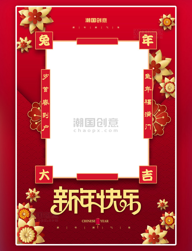 喜庆拜年拍照框红色中国风海报