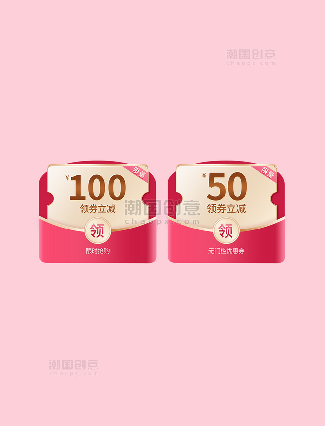 粉红色满减促销优惠券红包标签电商元素