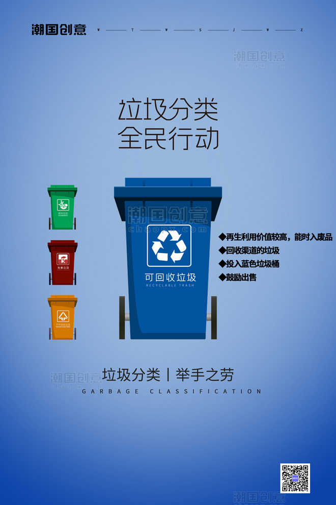 垃圾分类系列清新风格海报