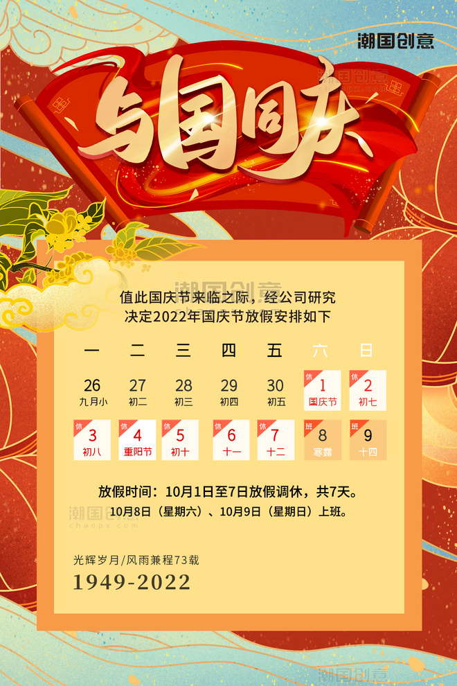 国庆节放假通知红色手绘国潮中国风海报