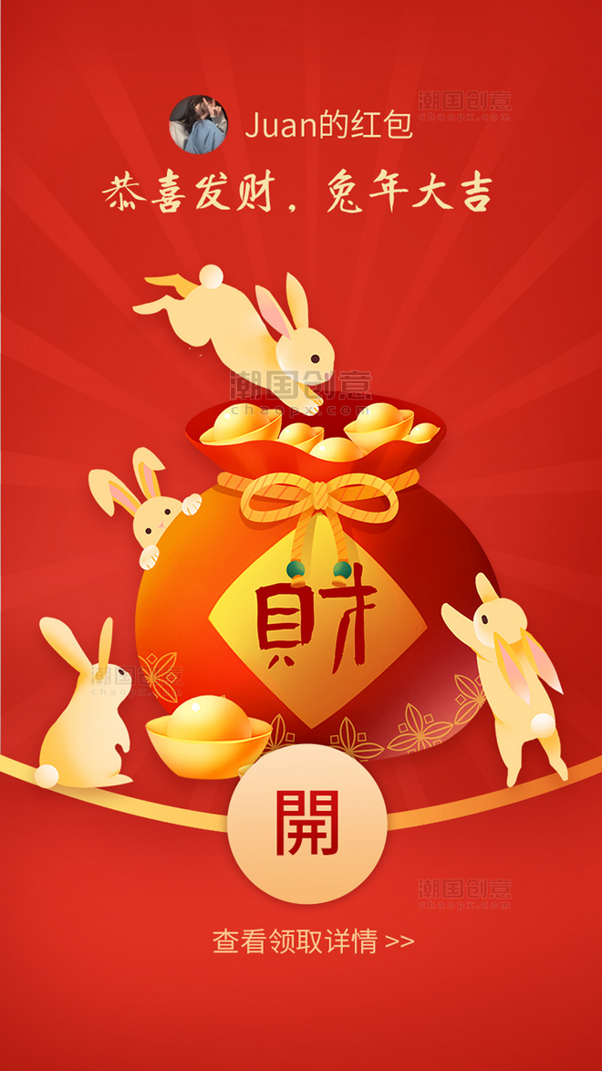 新年红包兔年春节微信红包app主界面喜庆红色兔