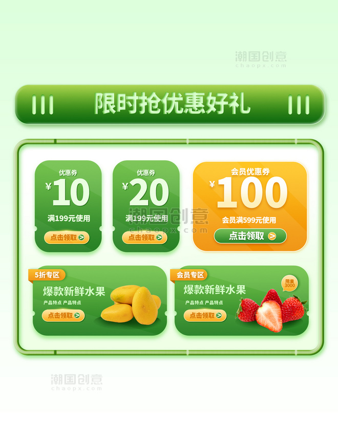 双十一双11水果生鲜优惠券绿色电商促销标签