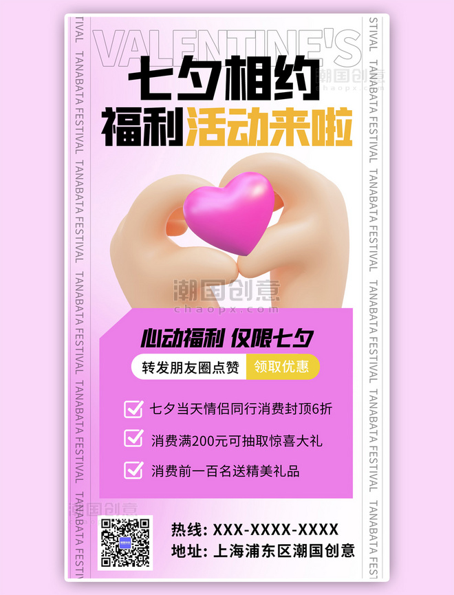 七夕爱心手渐变紫色3d海报
