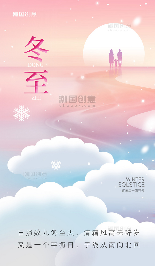 创意水饺传统二十四节气冬至节气海报