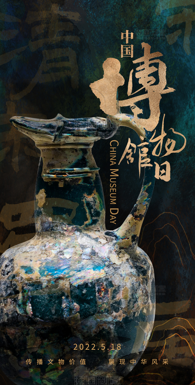 中国博物馆日传统文化历史文物海报