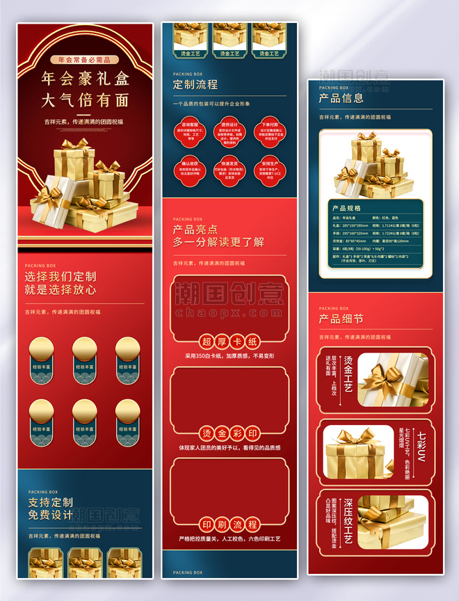 年会礼盒详情页节日年货礼盒红色蓝色中国风详情页