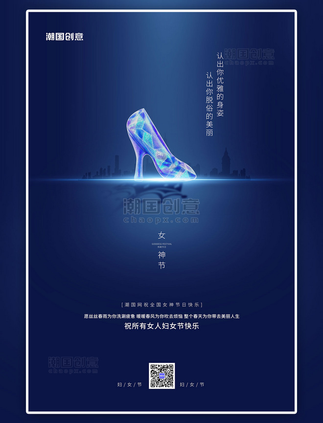 女神节妇女节水晶鞋蓝色创意简约海报