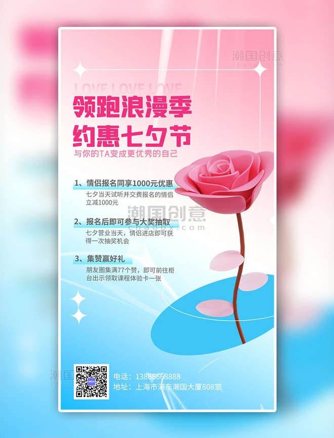 3D简约约惠七夕福利促销粉色海报