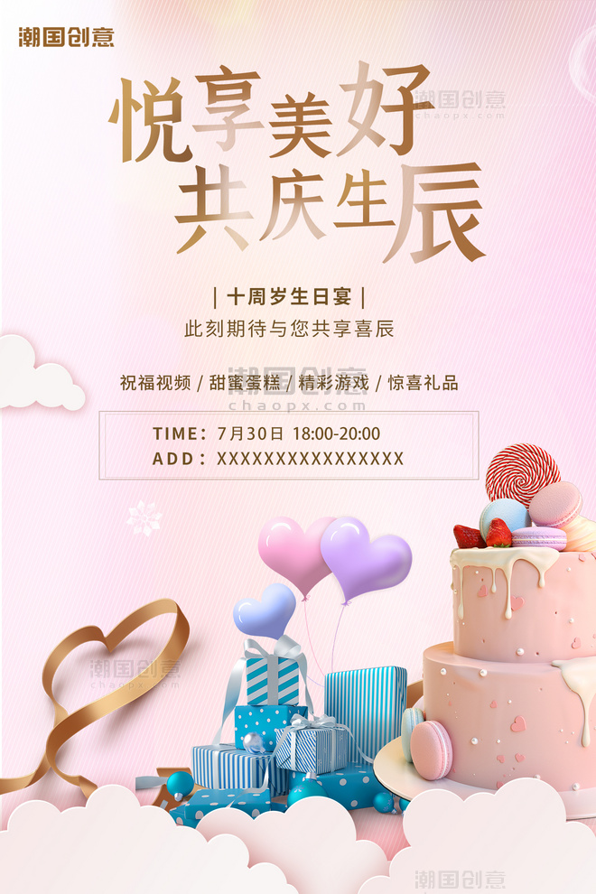 生日宴邀请函3D蛋糕礼盒爱心气球粉色梦幻简约海报