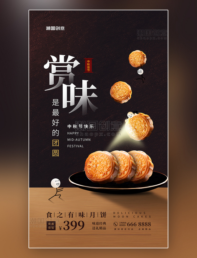 中秋节月饼促销棕红简约海报中秋摄影合成创意