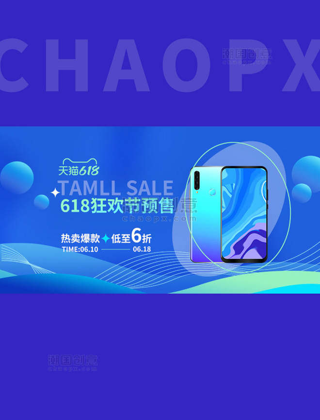 618促销手机数码蓝色简约手机横版banner