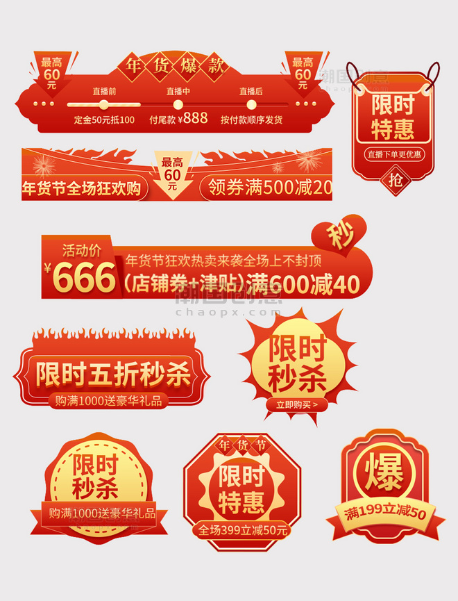 春节新年年货节促销红色简约大气电商标签