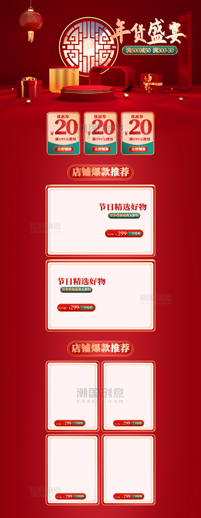红色中国风年货节年货盛典电商首页 