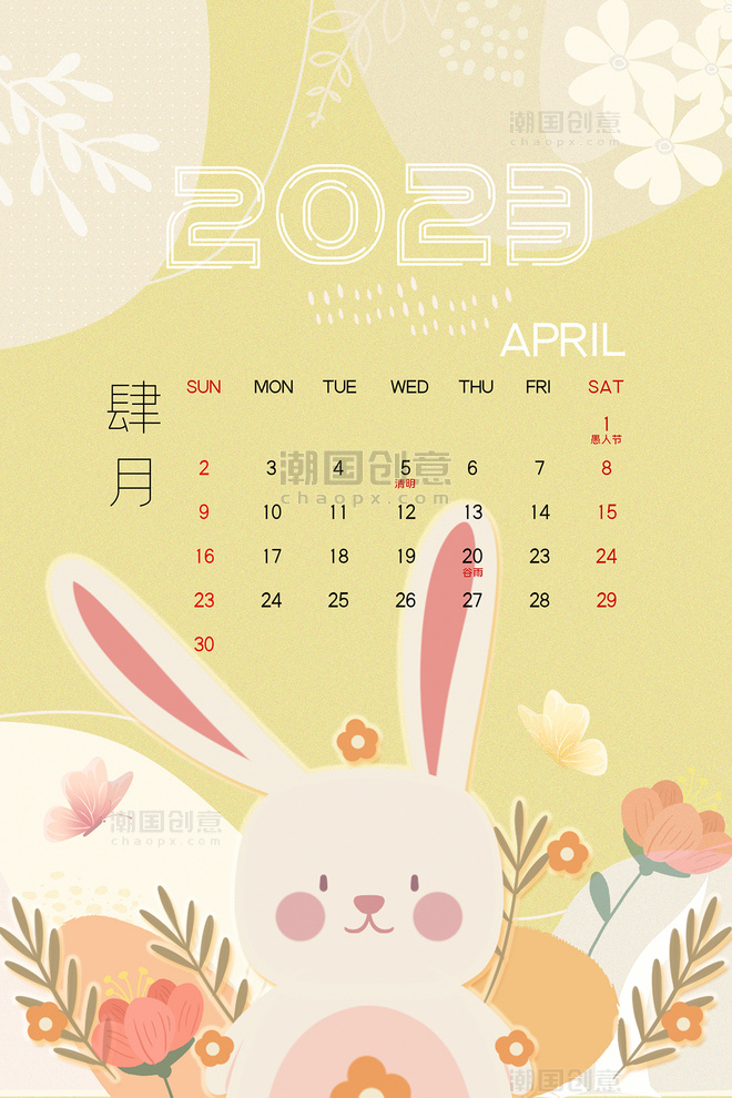 兔年小清新2023年4月日历