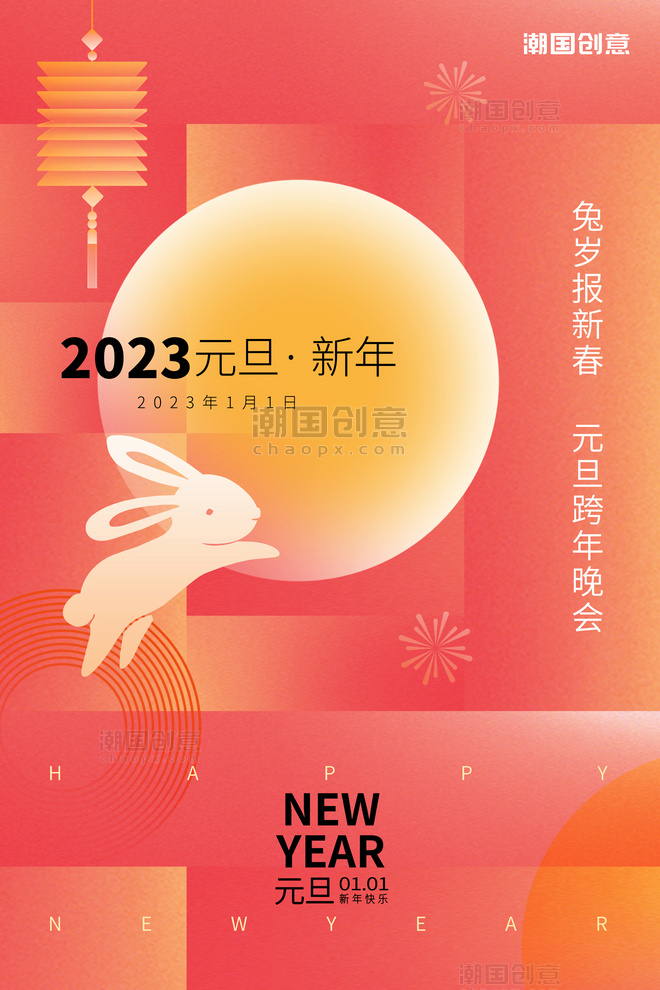 2023兔年新年兔子红色简约风海报