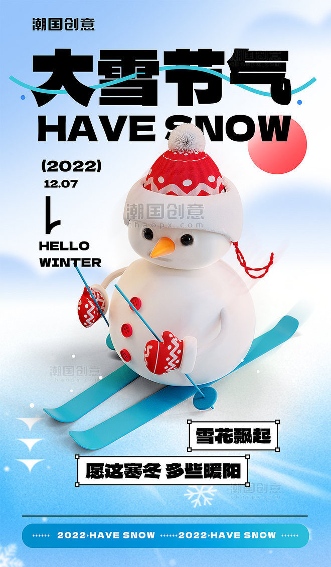 大雪节气冬天冬季雪人滑雪3d节气海报