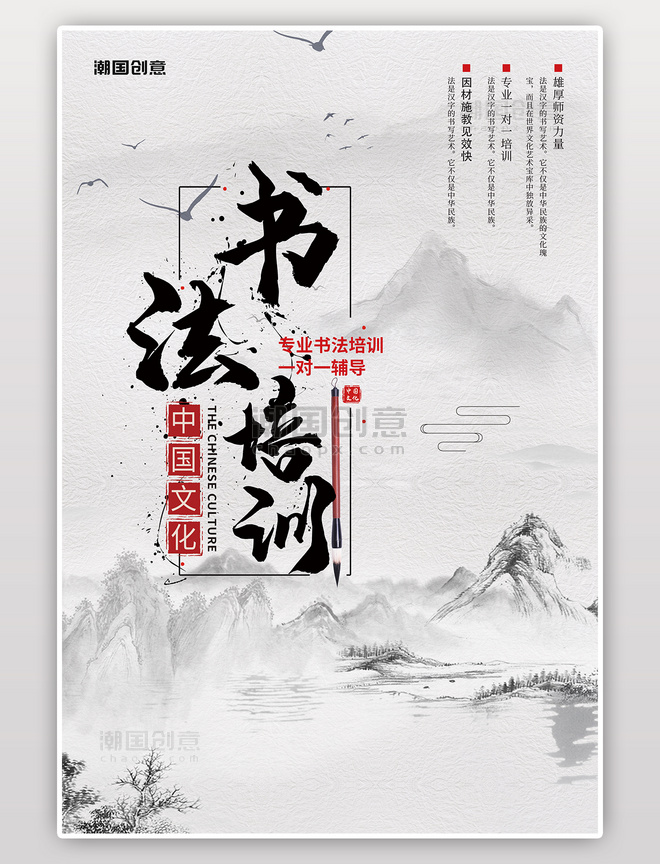 中国风教育教学书法培训水墨山水灰色海报