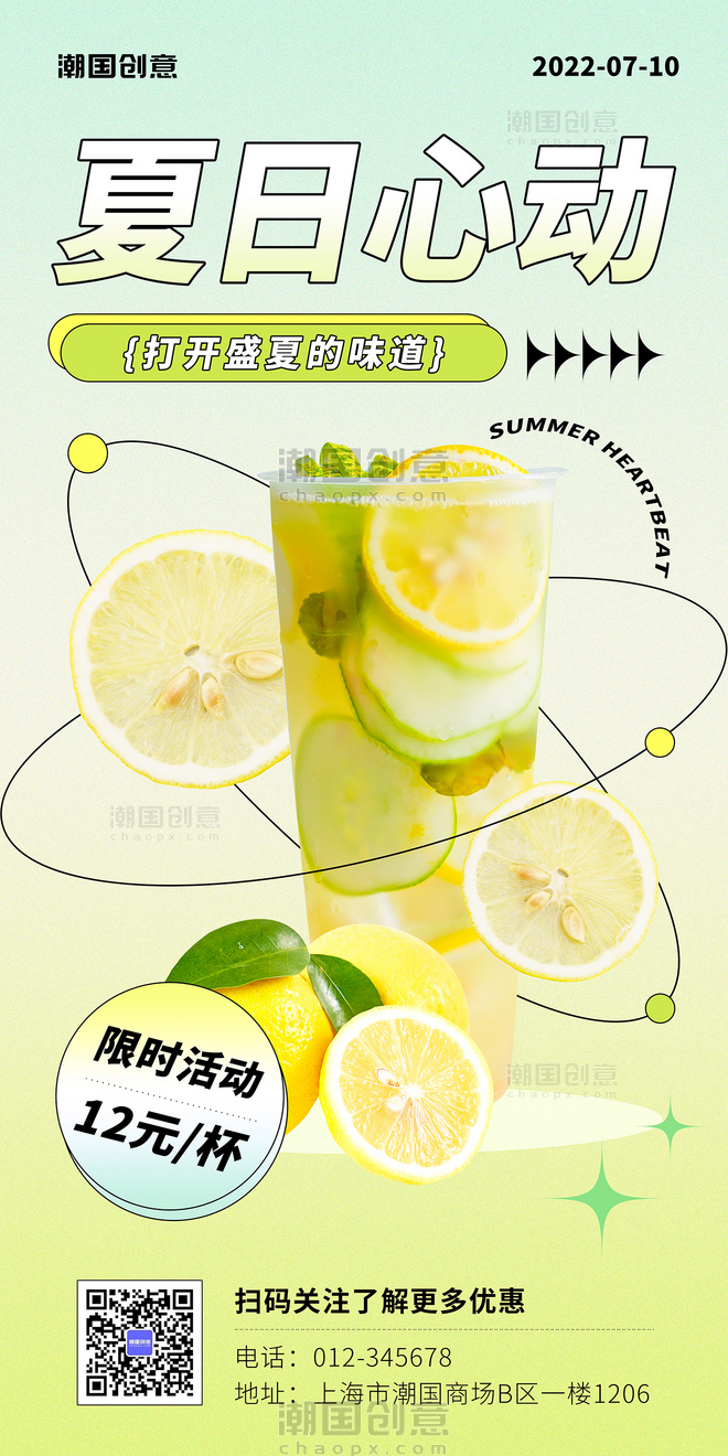 夏日饮料饮品清新渐变促销宣传活动海报