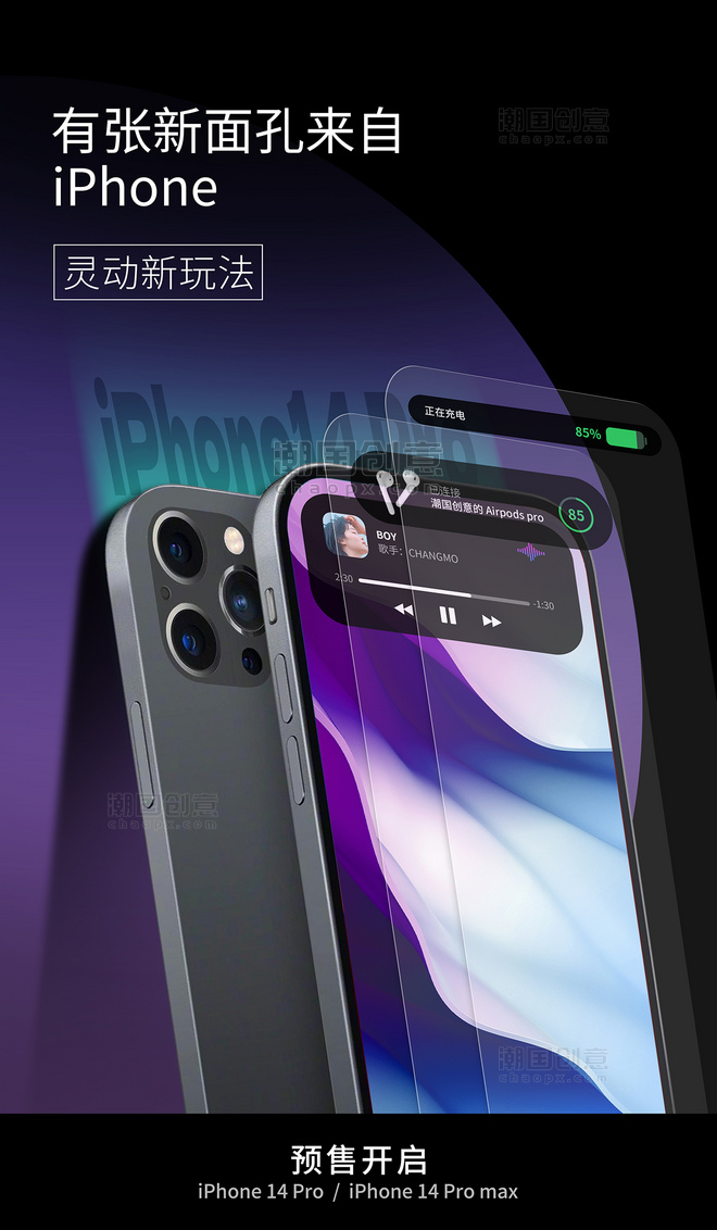 紫色苹果14新品发布预售热销营销海报