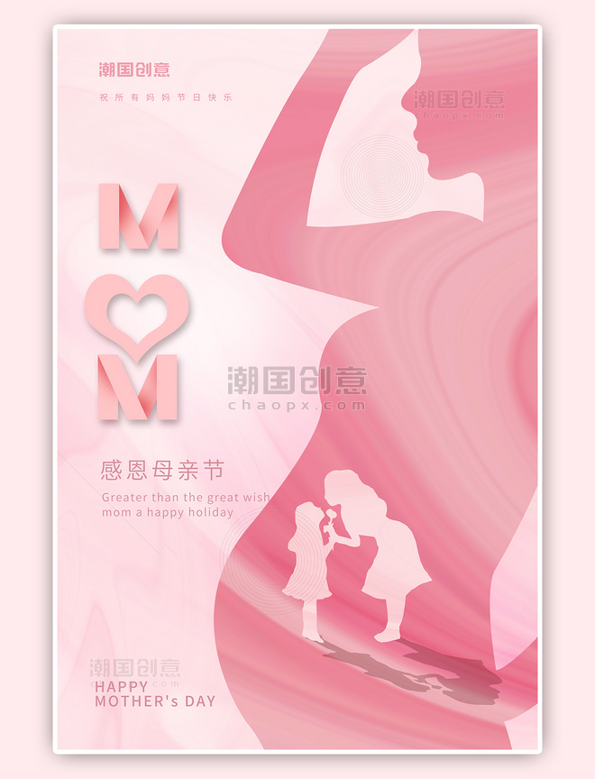 粉色酸性渐变母亲节孕妇母女剪影创意海报