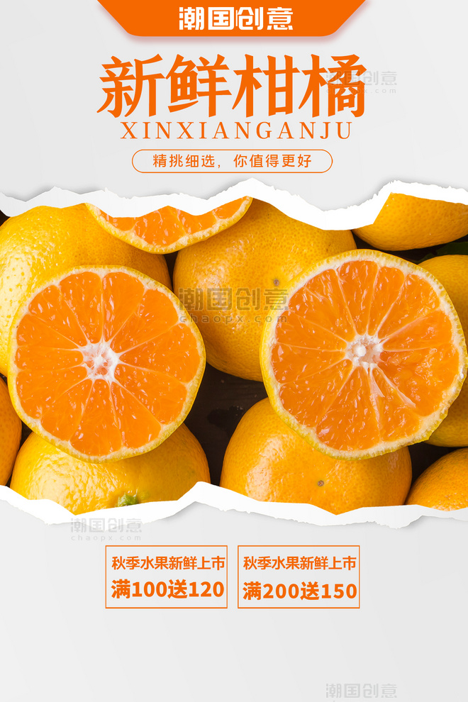 秋季水果柑橘活动促销黄色撕纸风海报