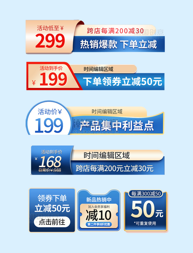 优惠券蓝色金色五金电器价格促销标签