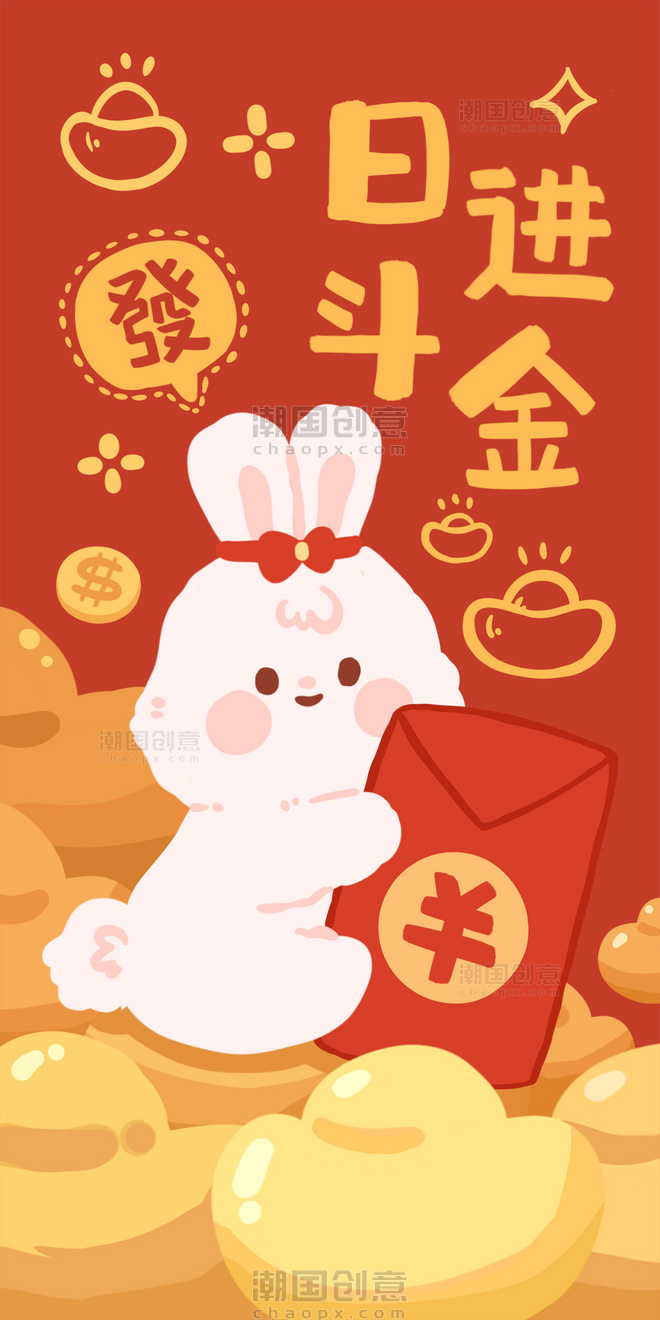 2023兔年春节新春新年日进斗金祝贺祝福成语可爱喜庆红包壁纸