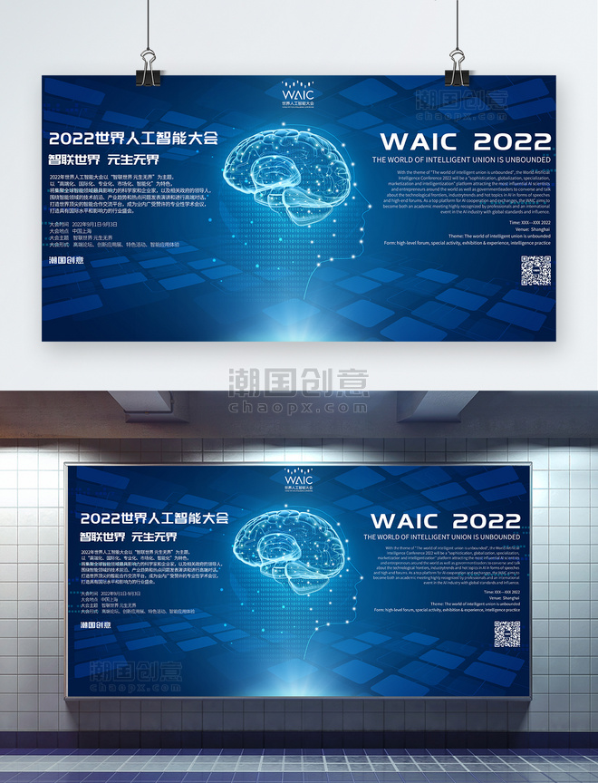 世界人工智能大会2022科技感科技风蓝色展板