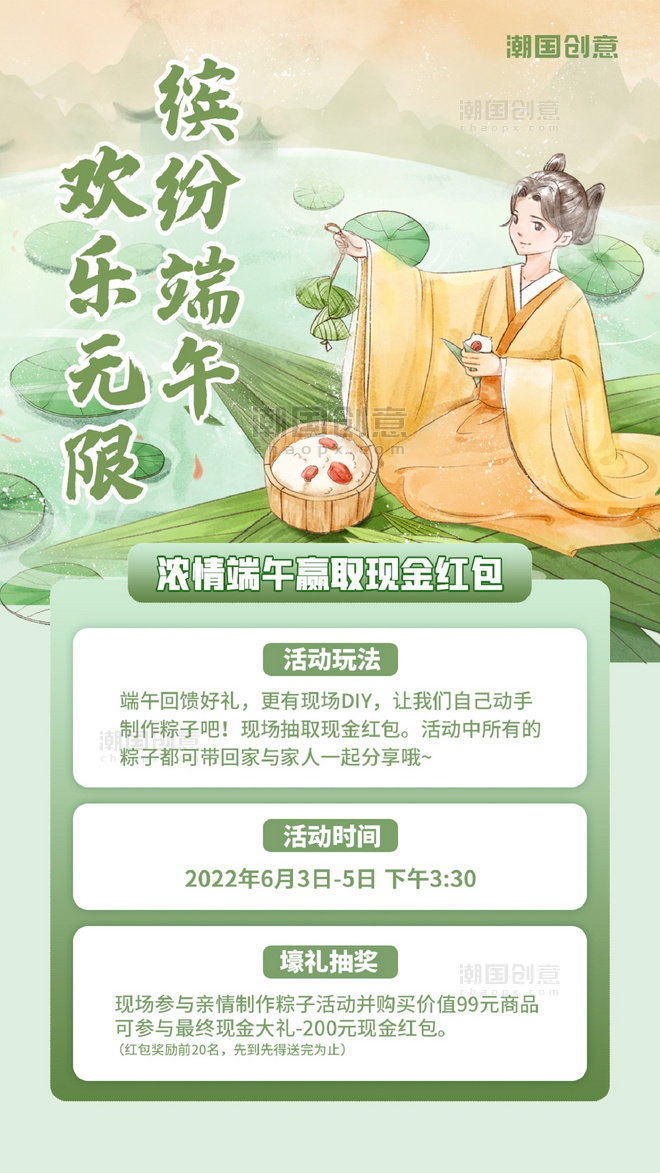 中国风端午节浓情端午优惠活动绿色海报长图