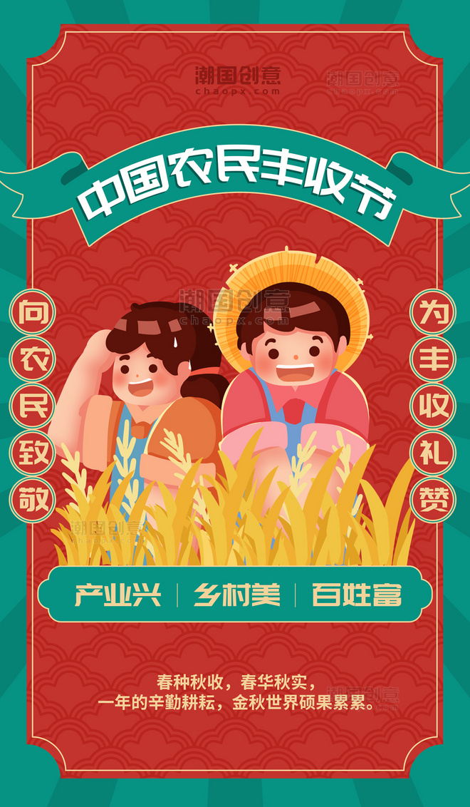 中国农民丰收节劳动人民简约中国风海报