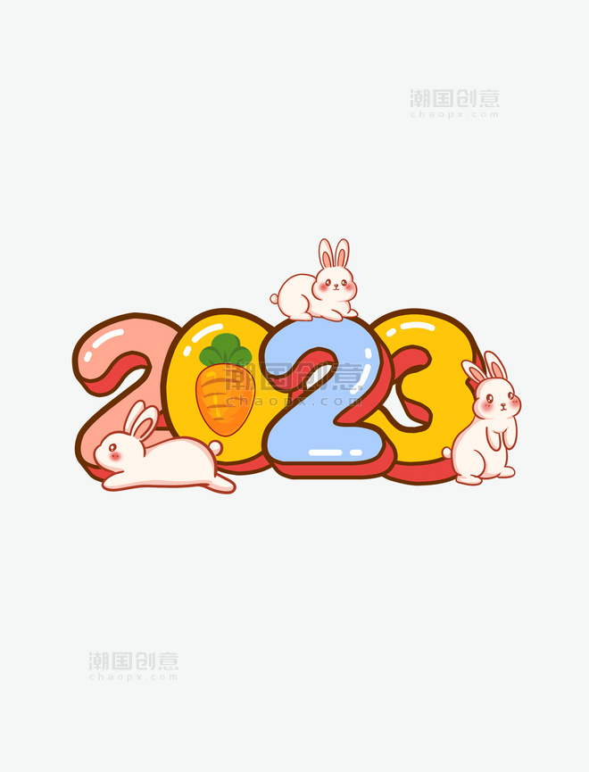 兔年2023卡通可爱兔子艺术字体