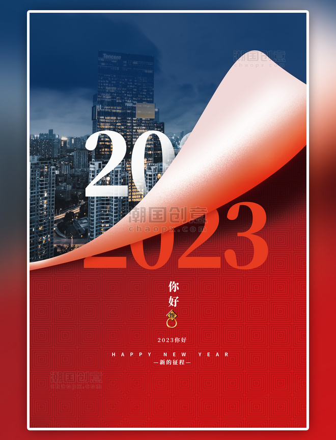红色2023摄影图简洁海报